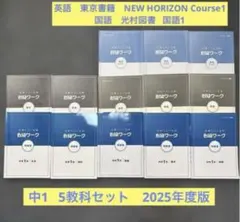夏休みの問題集に‼️enaワーク 中学1年 定期テスト、確認テスト 問題集 