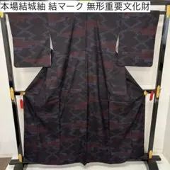 2025年最新】結城紬 重要無形文化財の人気アイテム - メルカリ
