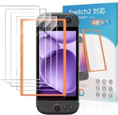 Switch 2 保護フィルム【4枚入り 専用ガイドフレーム付き】貼り付け簡単