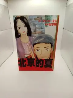 原マスミ『天使にそっくり／アブク』ユピテル7インチEPシングル