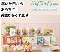（2026年購入）マイファーストイングリッシュこどもちゃれんじ　フルセット