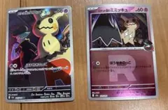 【ポケカ】ロケット団のミミッキュAR、ミラーカード2枚セット