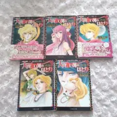 天は赤い河のほとり/ 篠原千絵 全28巻+イシュタル文書 - メルカリ
