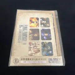 ファイナルファンタジー9 記念くじ E賞 封筒付きポストカード