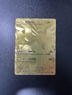 2026年最新】ゼクロム金の人気アイテム - メルカリ