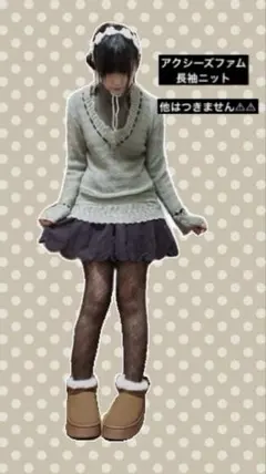 アクシーズファム　長袖ニット　森ガール