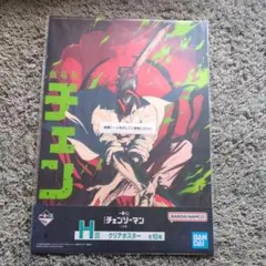一番くじチェンソーマンレゼ編 クリアポスター未開封