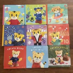 【美品】ベネッセ　こどもちゃれんじ　絵本セット　しまじろう　1歳　2歳　知育