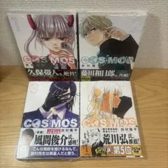 【新品未読】COSMOS 1.2.3.4