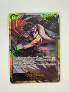 ワンピース カードゲーム クロコダイル SEC