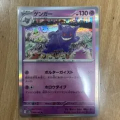 ポケモンカード ゲンガー