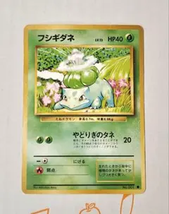 フシギダネ HP40 No.001 旧裏 - メルカリ
