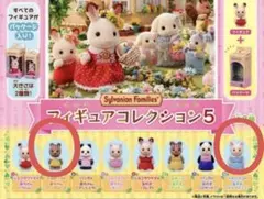 新品未開封✨シルバニアファミリー フィギュアコレクション5 リス、シルクネコ