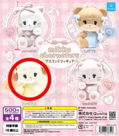 mikko／マスコットフィギュア スフレ