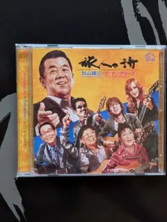 加山雄三の新世界 CD - メルカリ
