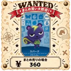 スパーク　amiibo あつ森　アミーボカード　①