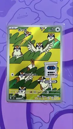 ポッポ AR SV3 黒炎の支配者 118/108のサムネイル