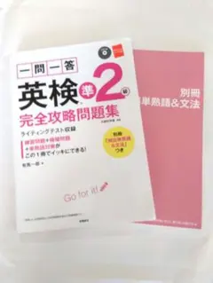 一問一答英検準2級完全攻略問題集 〔2017〕
有馬一