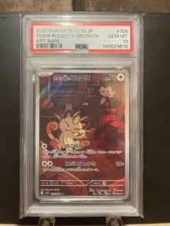 2026年最新】R団のニャース psa10の人気アイテム - メルカリ