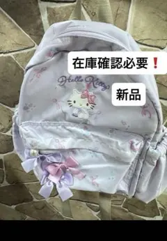 ハローキティ　リュック　サンリオ　新品　在庫確認必要❗️