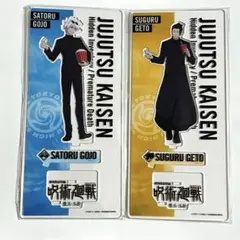 呪術廻戦 懐玉・玉折 アクスタ 五条悟 夏油傑 映画館 2個セット