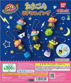 たまごっち UFOスイング ぎんじろっち