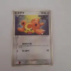 ヒメグマ ポケモンカード