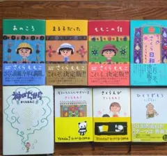 さくらももこ 作品集 8冊セット