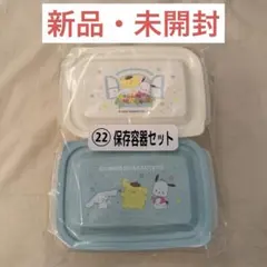 サンリオくじ 保存容器セット