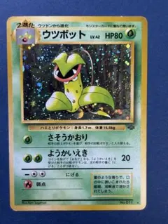 ポケカ ウツボット 旧裏 キラ 渦巻きあり ポケモンジャングル 旧裏」ウツボット ☆ 第2弾拡張パック ポケモンジャングル No.071
