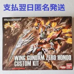 2026年最新】ウイングガンダムゼロ炎カスタムキットの人気アイテム