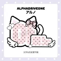 【ネームボードオーダー受付中】ald1 アルノのサムネイル