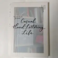 Casual Hand-Lettering Life　カジュアルハンドレタリング