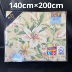 未使用　Michelle J 花柄　綿毛布　140x200cm　綿100％