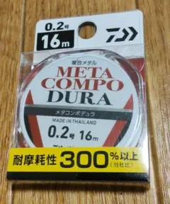 ダイワ メタコンポデュラ 0.2号 16mのサムネイル