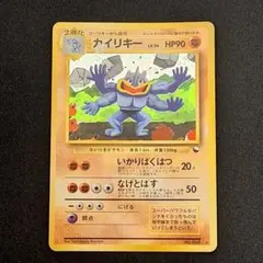 PSA4】旧裏カイリキー通信進化キャンペーンスペシャルカード PROMO
