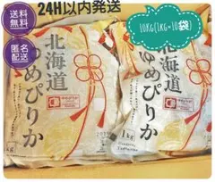 【サイト内最安値】北海道産 ゆめぴりか 白米 10kg (1kg×10袋)のサムネイル