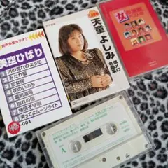 演歌カセット４本セットです(о´∀`о)中古品になります☆