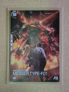 機動戦士ガンダムアーセナルベース　PR-406 メッサー　F01型