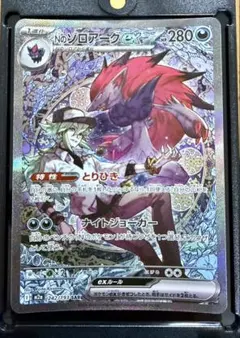 ポケモンカード Nのゾロアークex 242/193 SAR ローダー入れ出荷 - メルカリ