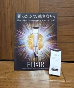 【9/21発売】エリクシール レチノパワーリンクルクリーム ba S サンプル