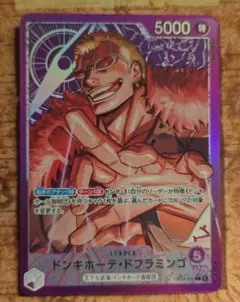 【蒼海の七傑】ドフラミンゴ　リーダーパラレル