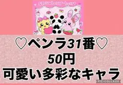♡ペンラ31番♡50円 転写シール 防水シール カプラ ハーフ