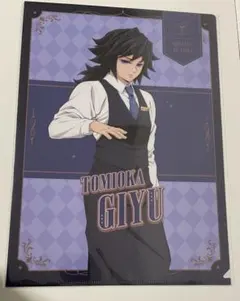 【鬼滅の刃】モクテルバー　ロトくじ　クリアファイル　冨岡義勇