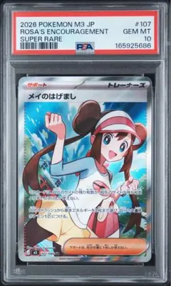 2026年最新】メイsr psa10の人気アイテム - メルカリ