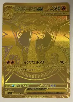 ⭐︎極美品⭐︎メガリザードンX ex SAR インフェルノX ポケモンカード 2025年最新】インフェルノexの人気アイテム - メルカリ