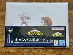 僕のヒーローアカデミア キャンバス風ボード