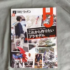 ホビージャパン 1808 HOBBY JAPAN マクロス　ポケモン