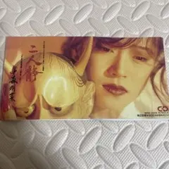 ※ジャンク　8cm CD※中森明菜/二人静～「天河伝説殺人事件」よりのサムネイル