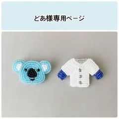 コアラ、野球ユニフォーム ブローチ ビーズ刺繍 ハンドメイド